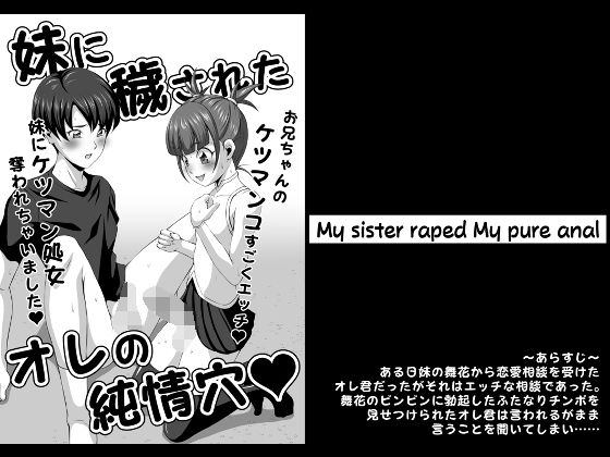 【妹に穢されたオレの純情穴】夜ノヲカズ食堂