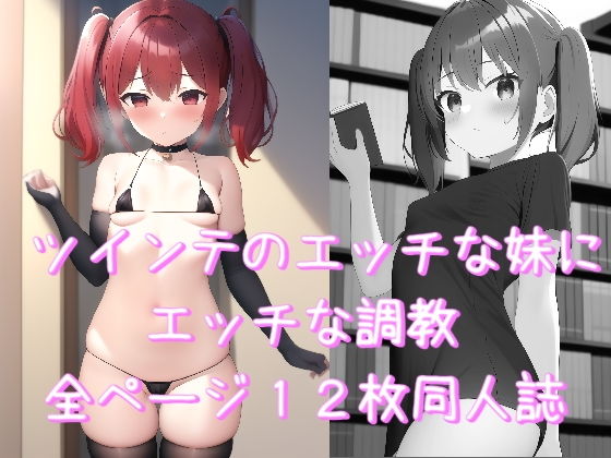 【妹調教 マイクロビキニ部】みなみあき