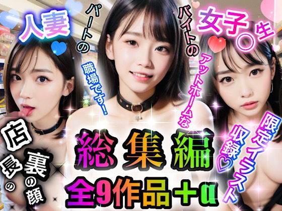 【店長の裏の顔『BEST SELECTION』】店長の裏の顔