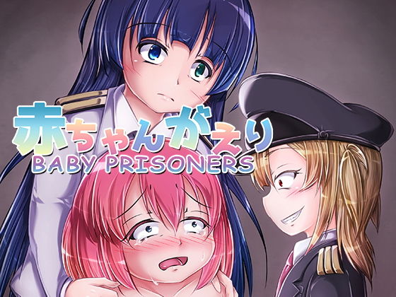【強●赤ちゃんがえり物語 Baby Prisoners】みずたまり ほいくえん