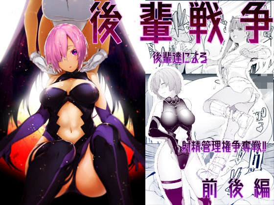 【後輩戦争】MARCH