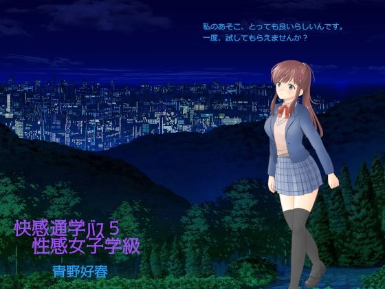 【快感通学バス 第五巻 性感女子学級】Bluenovel