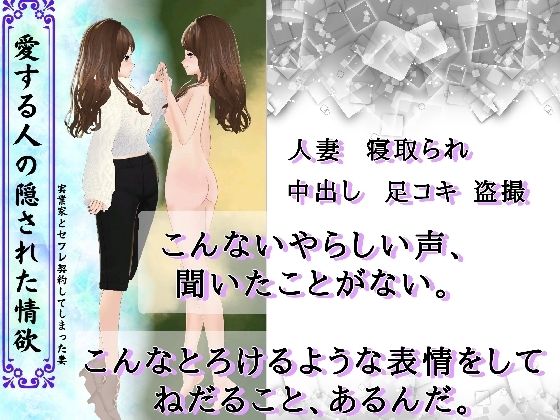 【愛する人の隠された情欲】惺愛