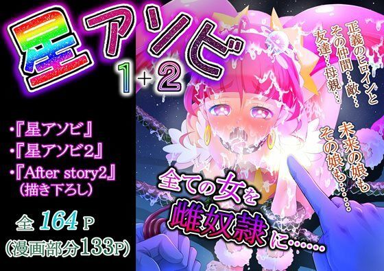 【星アソビ1＋2_DL版】エクリプス