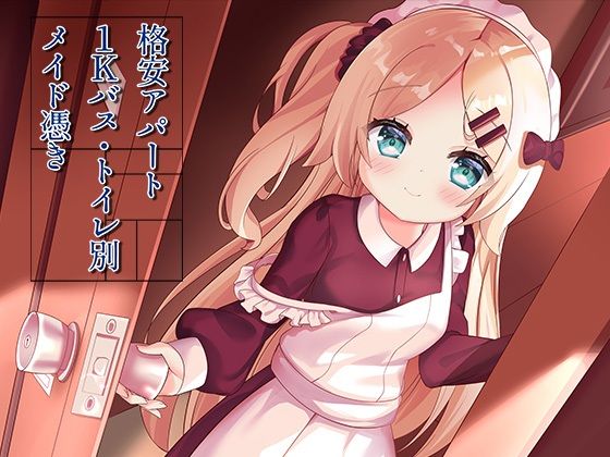 【格安アパート1Kバス・トイレ別メイド憑き】ももいろたんざく