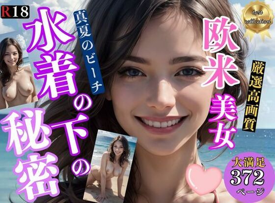 【欧米美女の真夏のビーチ水着の下の秘密【パイパン編】】外国人好き