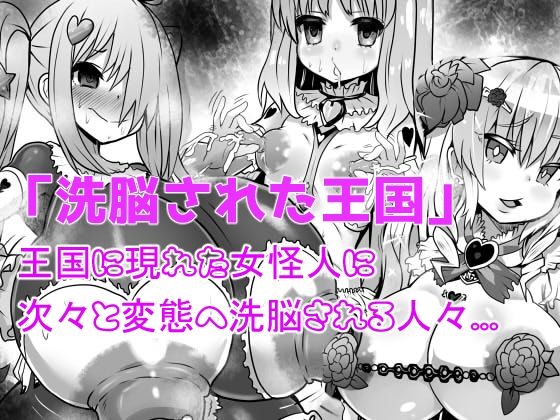 【洗脳された王国】石器ケトル時代