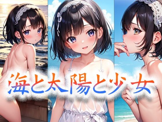 【海と太陽と少女】妖精屋