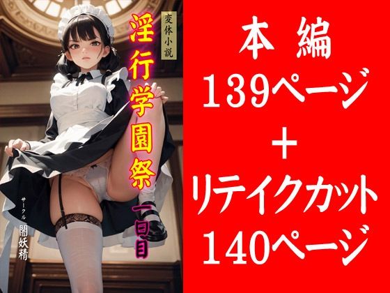 【淫行学園祭 一日目】闇妖精