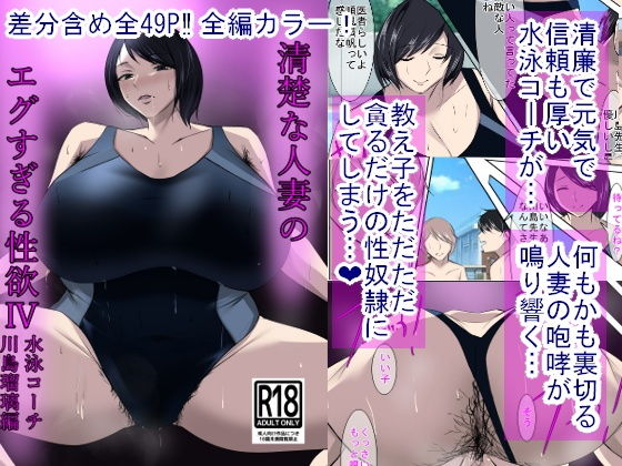 【清楚な人妻のエグすぎる性欲IV 川島瑠璃編】イソポキングダム