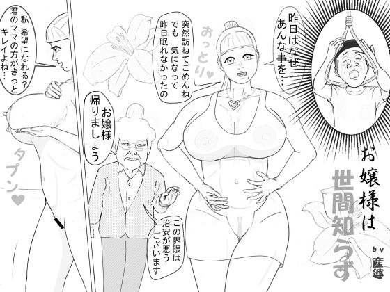 【産婆 短編シリーズ 「お嬢様は世間知らず」】産婆