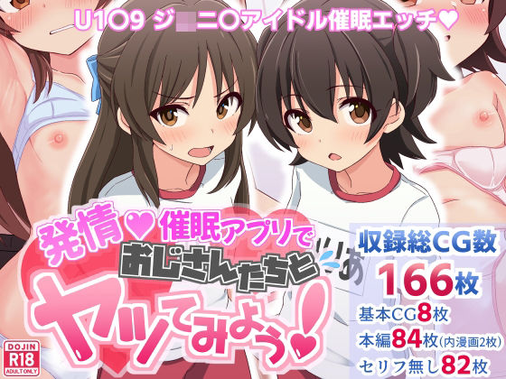【発情催●アプリでおじさんたちとヤッてみよう】フットワークス