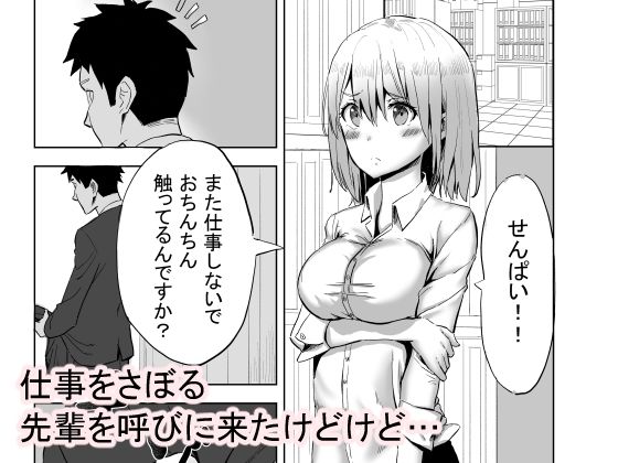 【真面目だけどホントはセックス大好きな後輩ちゃんとエッチ】とむやむさーくる