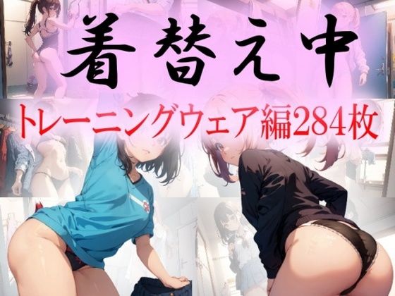 【着替え中 -トレーニングウェア編-】うさぎ温泉