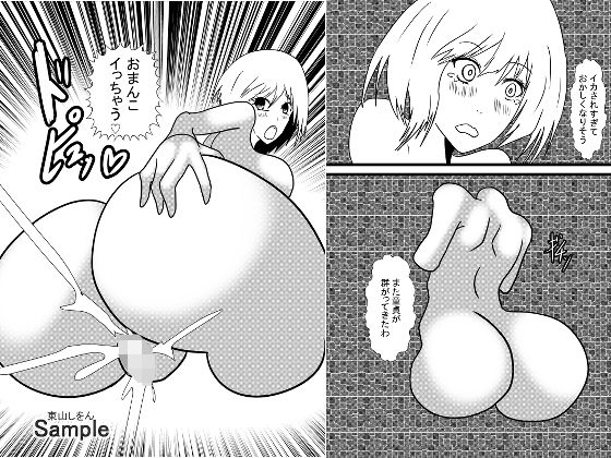 【私は童貞くんの壁尻ゴミ箱です。09】東山しをん