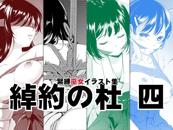 【綽約の杜 四】めでぃかるカンパニー