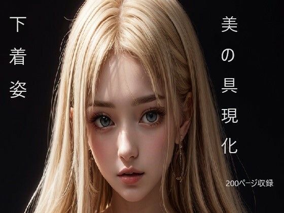 【美の具現化】機械学習式人形