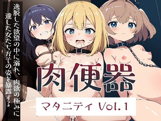 【肉便器マタニティ Vol.1】にけ