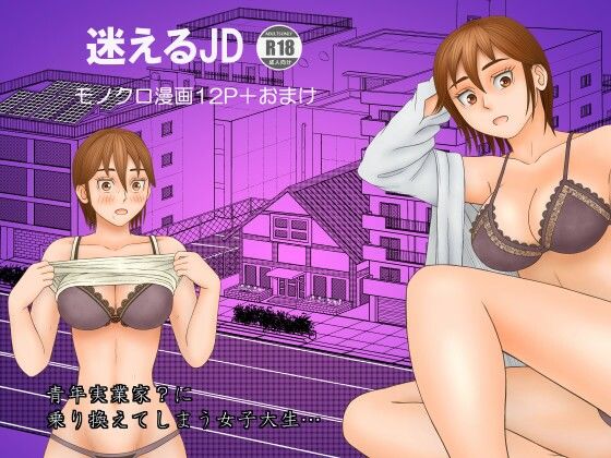 【迷えるJD】団哲夫
