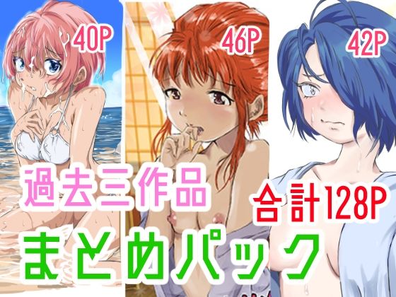 【過去3作品パック】クロスK