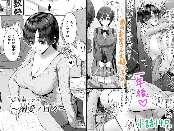 【里穂アフター 溺愛の日々】まんドリル