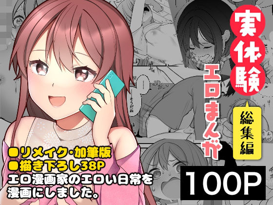 【長瀬徹の実体験エロまんが総集編】揚げナス（仮）