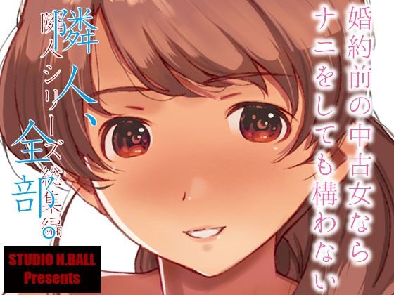 【隣人、全部。】スタジオN.BALL