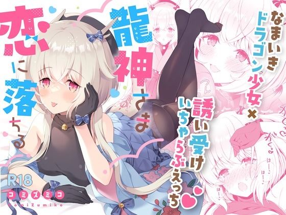 【龍神さま恋に落ちる】パンダが一匹。