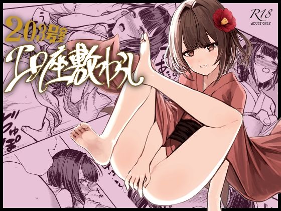 【203号室エロ座敷わらし】ハメミエ亭