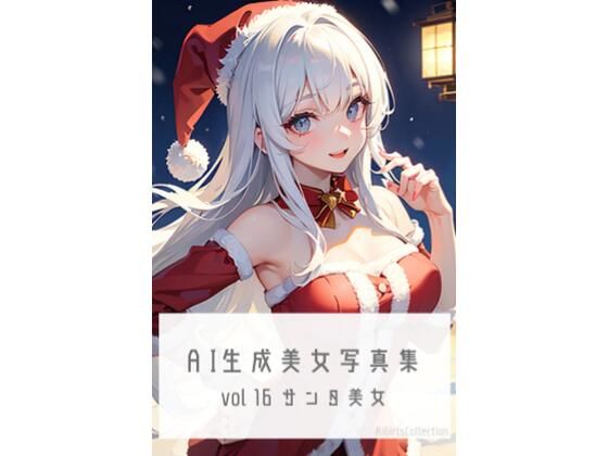 【AI生成美女写真集 vol17 サンタ美女】Ai Girls Collection