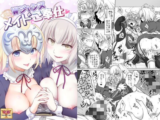 【CGC Wジャンヌメイドでご奉仕】まりも屋