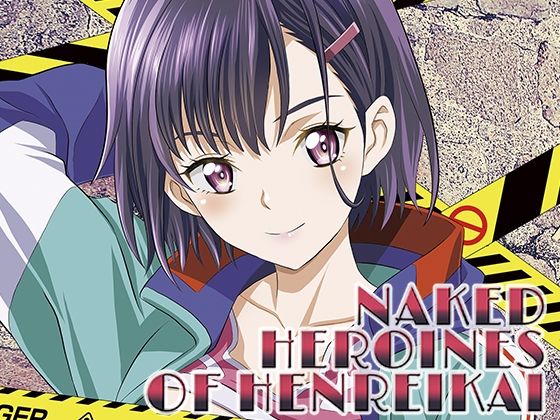 【NAKED HEROINES OF HENREIKAI】片励会