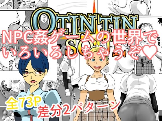 【NPC姦ゲームの世界でいろいろしちゃうぞ】ちくわ会