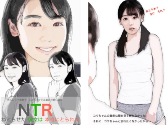 【NTR ねとらせた彼女は本当にとられた】あいうえ男