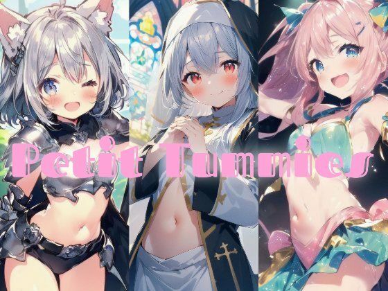 【Petit Tummies】旬理