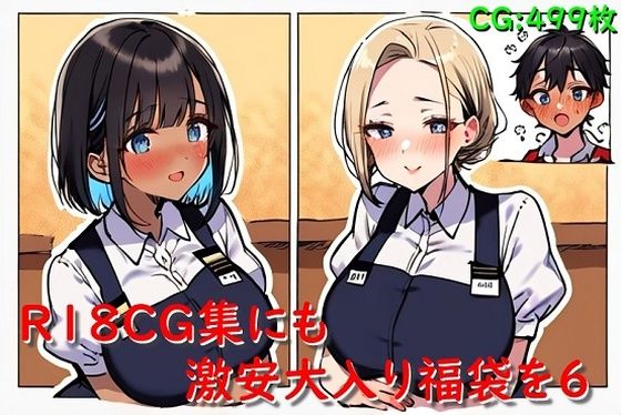 【R18CG集にも激安大入り福袋を6】催●スマホの淫魔