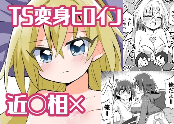 【TS魔法少女ピュアラビット2禁断の慰めっクス】さね野郎