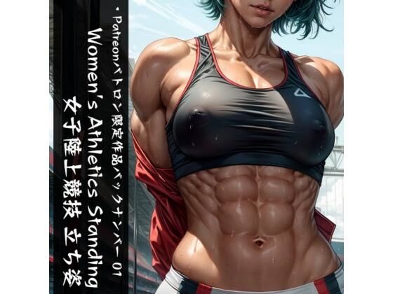 【TYA CGイラストまとめ 01 女子陸上競技ユニフォーム 立ち姿】TYA製作所