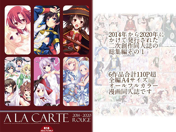 【a la carte : rouge】セブンデイズホリディ
