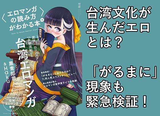 【〈エロマンガの読み方〉がわかる本6 特集:『永世流転』と台湾エロマンガ】夜話.zip