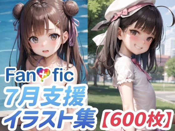 【【600枚】Fantasfic 7月支援イラスト集】AI Surufumi 摺文愛
