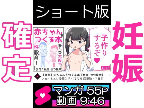 【【ショート版】フェルミエロ漫画入学【赤ちゃんをつくる本】子作り実習するぞ】私立 七つ星中