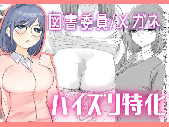 【【パイズリ特化】頼まれると断れない図書委員の静内さんにパイズリをお願いする】こんがりオーブン