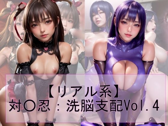 【【リアル系】対○忍:洗脳支配vol.4】魔術師プロトン
