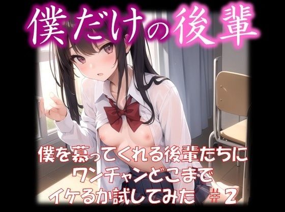 【【僕だけの後輩】 僕を慕ってくれる後輩たちに ワンチャンどこまで イケるか試してみた ＃2】美女の親指