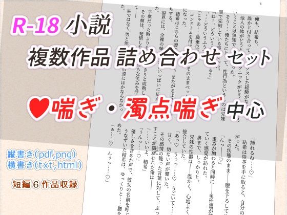 【【無料】R-18小説 短編詰め合わせセット】石刻屋