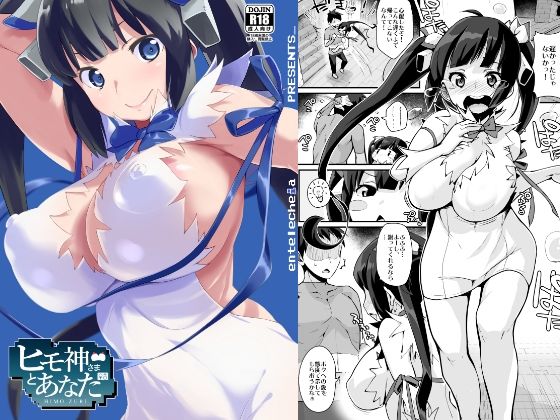 【【無料】ヒモ神さまとあなた】エンテレケイア