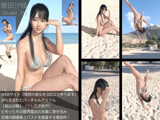 【【＋All】『理想の彼女を3DCGで作ります』から生まれたバーチャルアイドル「櫛田沙綾（くしださあや）」のグラドル撮影風写真集:Gradol_12】Libido-Labo