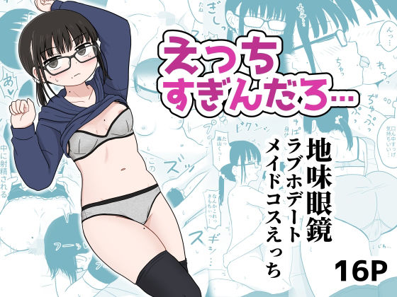 【えっちすぎんだろ…】架空少女解放戦線