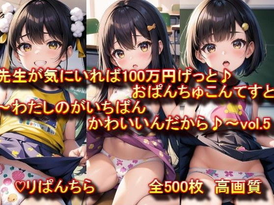 【おぱんちゅ見せてエントリーかんりょう♪先生が気にいれば100万円げっと♪おぱんちゅこんてすと〜わたしのがいちばんかわいいんだから♪〜 vol.5】ぷりんせすふぁくとりー